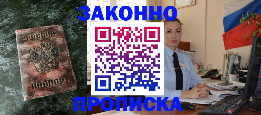 временная регистрация купить в Зеленокумске